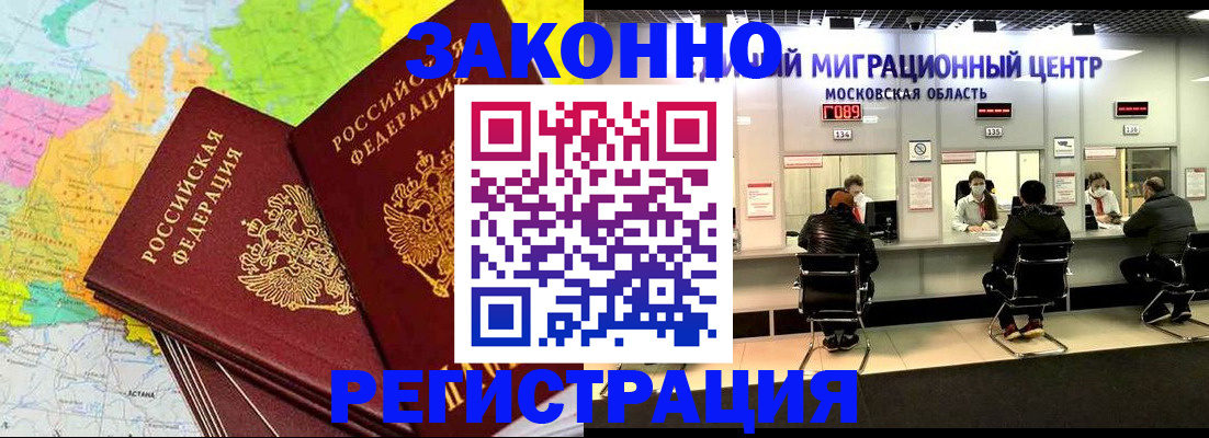 временная регистрация для школы в Апрелевке