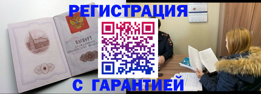 временная регистрация гарантия в Апрелевке