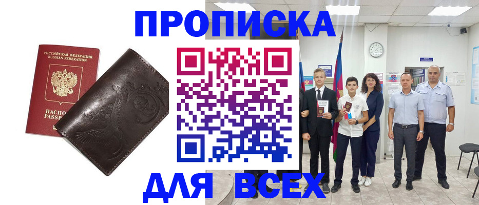 временная регистрация купить в Апрелевке