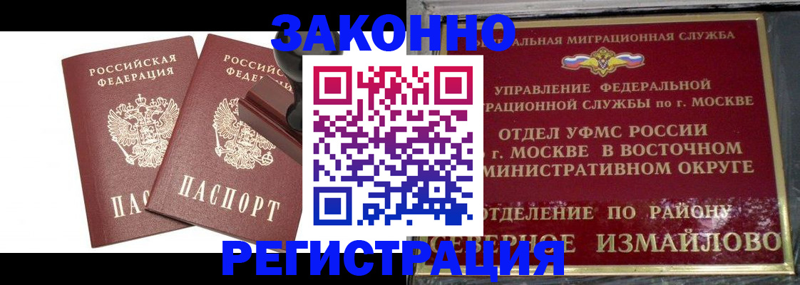 временная регистрация купить в Апрелевке