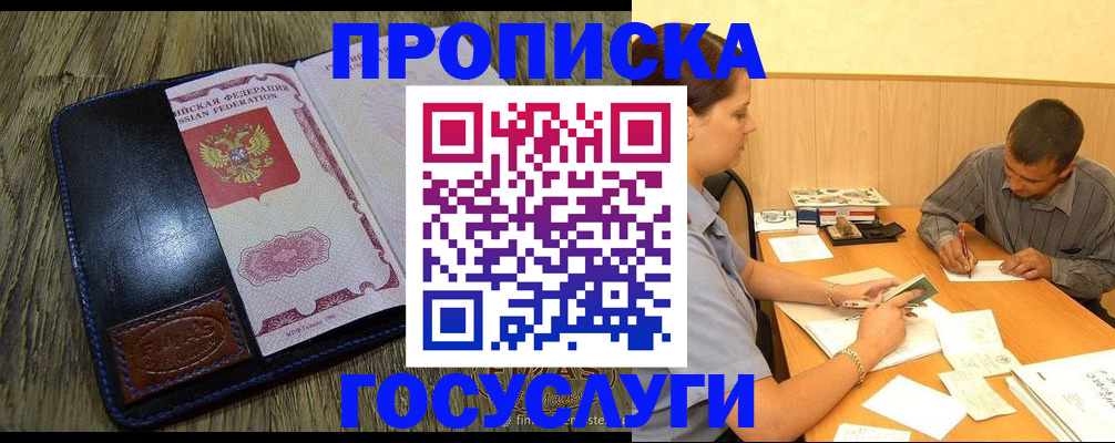 прописка для кредита в Апрелевке