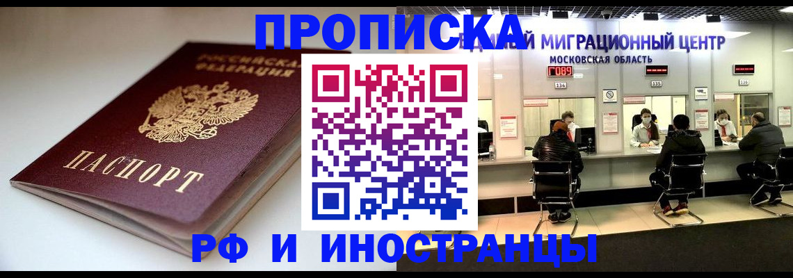 временная регистрация для всех в Апрелевке